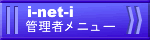 i-net-iǗ҃j[